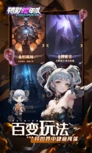 特勤姬甲队官方版图3