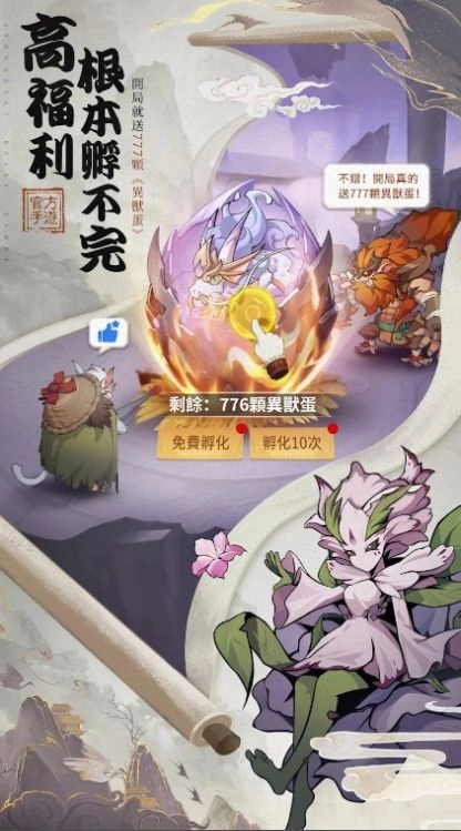 御兽山海安卓版图1
