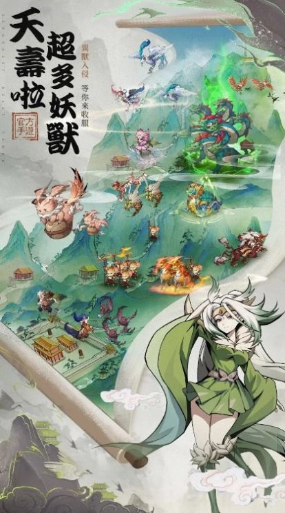 御兽山海安卓版图4