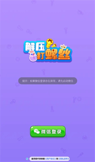 解压打螺丝红包版图2