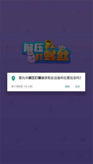 解压打螺丝红包版图3