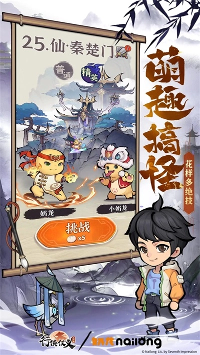 行侠仗义五千年游戏官方版(3)