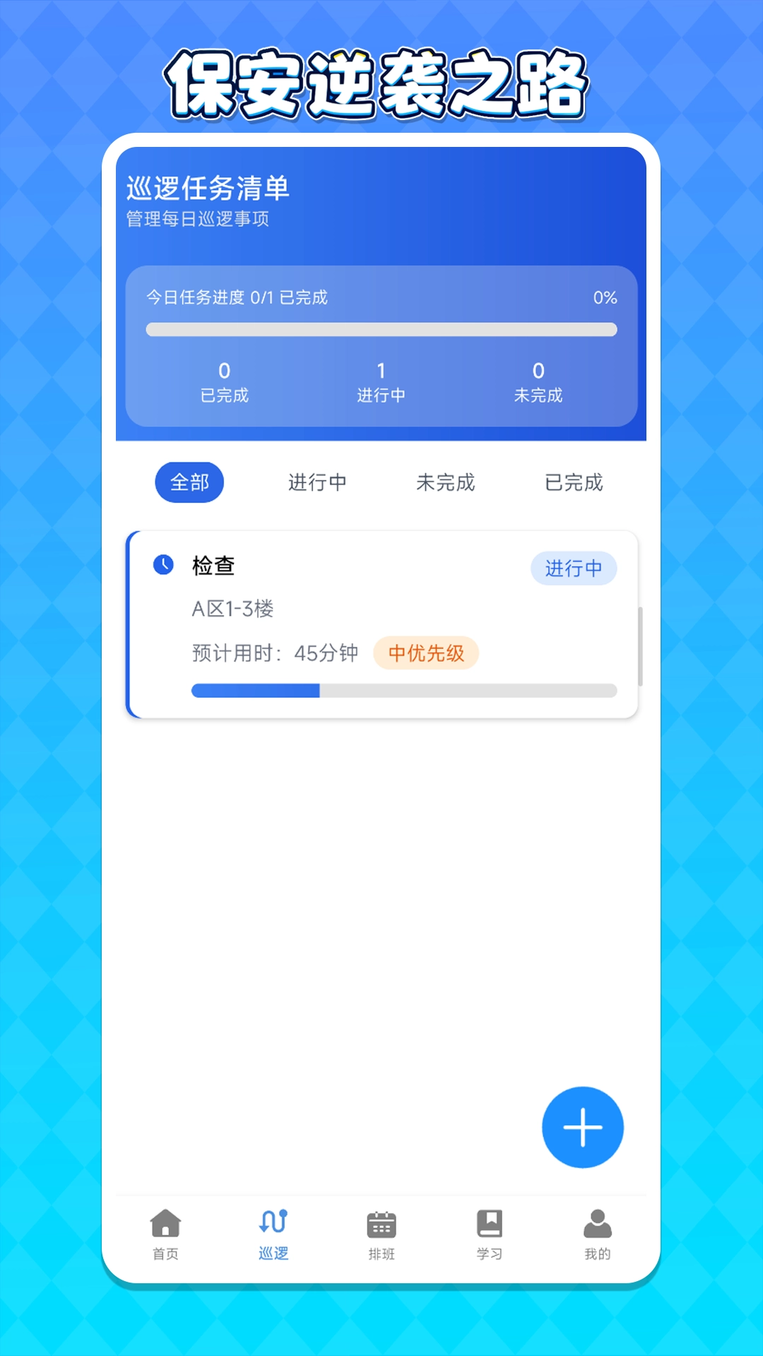 保安逆袭之路手机正版图4