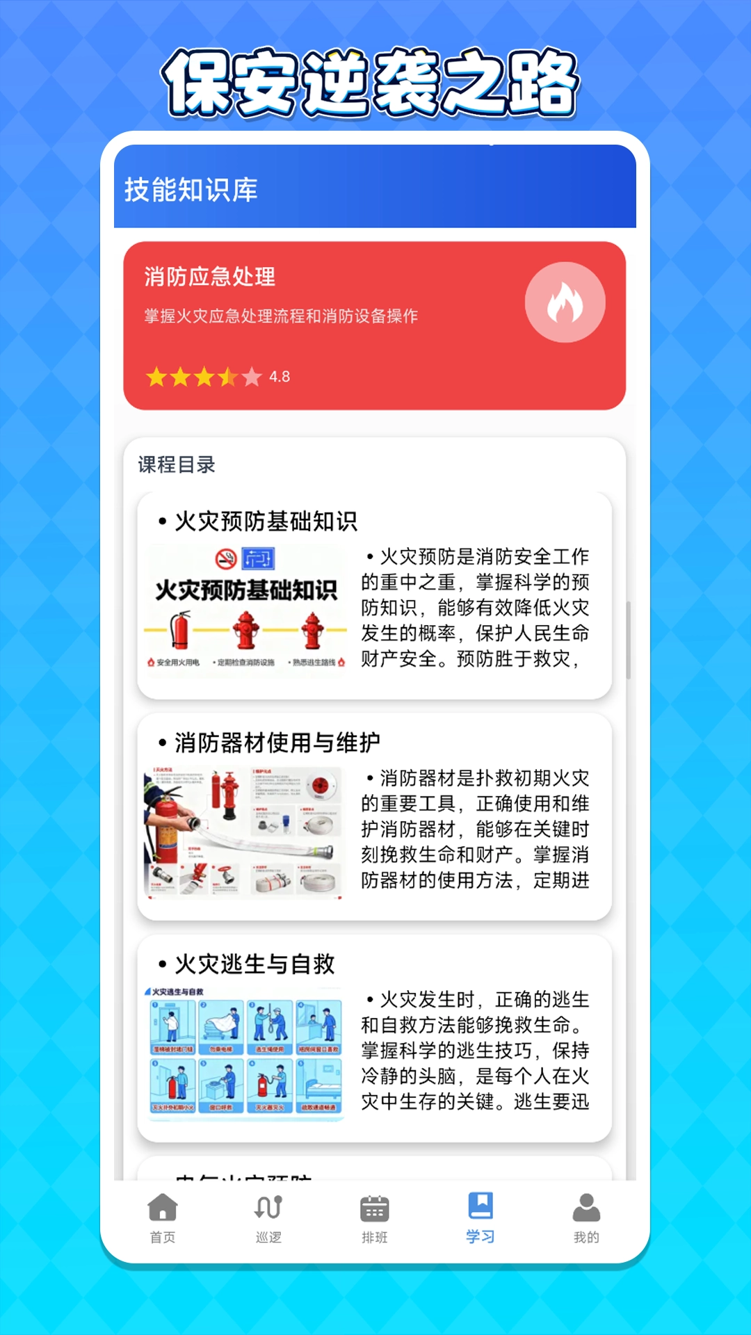 保安逆袭之路手机正版图2
