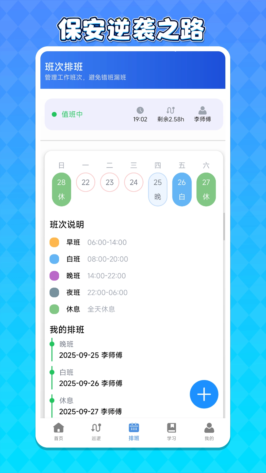 保安逆袭之路手机正版图3