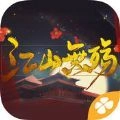 江山无殇手机最新版