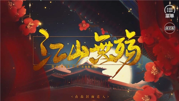 江山无殇手机最新版图1