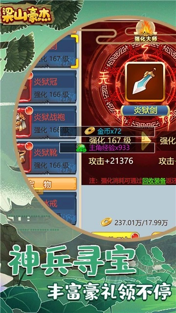 梁山豪杰无广告版图1