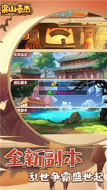 梁山豪杰无广告版图4