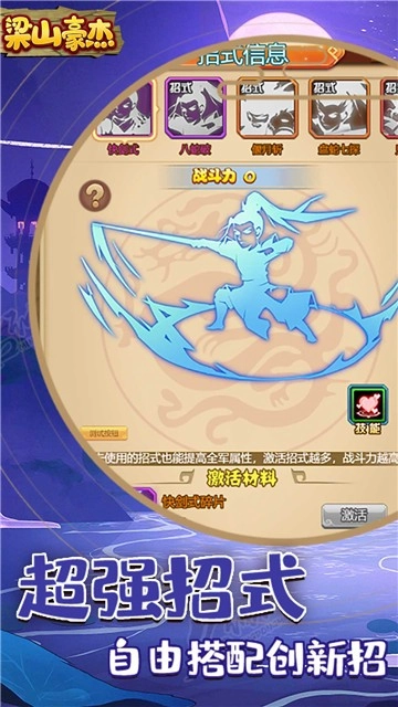 梁山豪杰无广告版图5