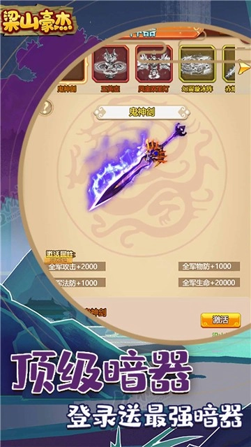 梁山豪杰无广告版图2