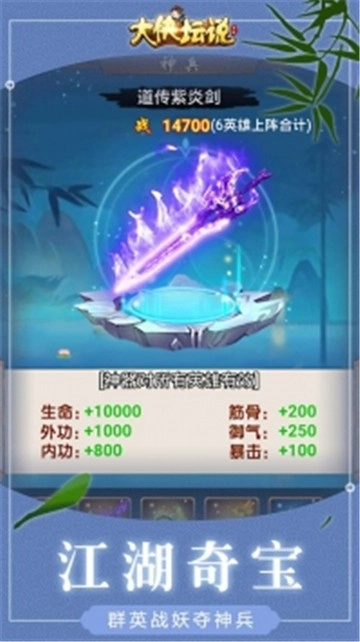 大侠坛说游戏无广告版图2