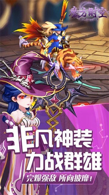 魔方时空游戏最新版图3