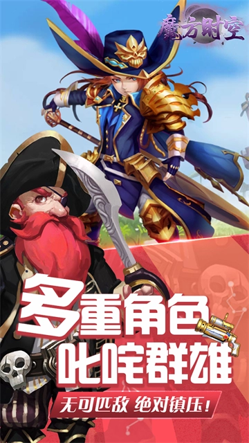 魔方时空游戏最新版图1