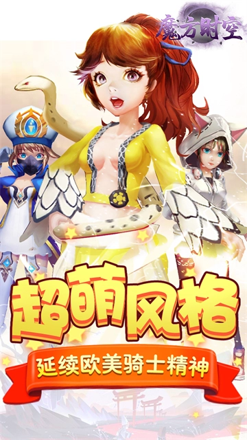 魔方时空游戏最新版图2