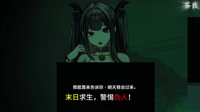 寻找伪人(魅魔版图3