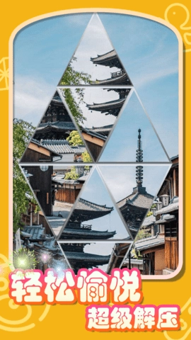 拼图达人通用版图2