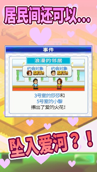 开罗住宅梦物语通用版图2