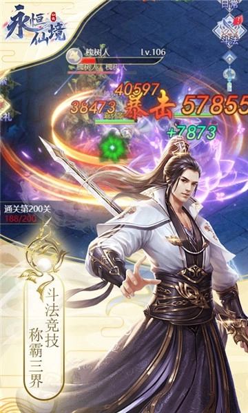 永恒仙境手机最新版图2
