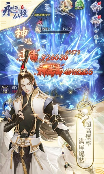 永恒仙境手机最新版图4