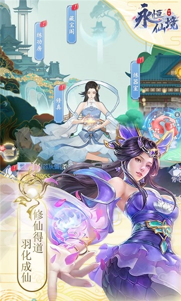 永恒仙境手机最新版图3