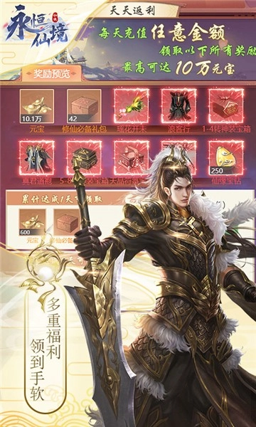 永恒仙境手机最新版图1
