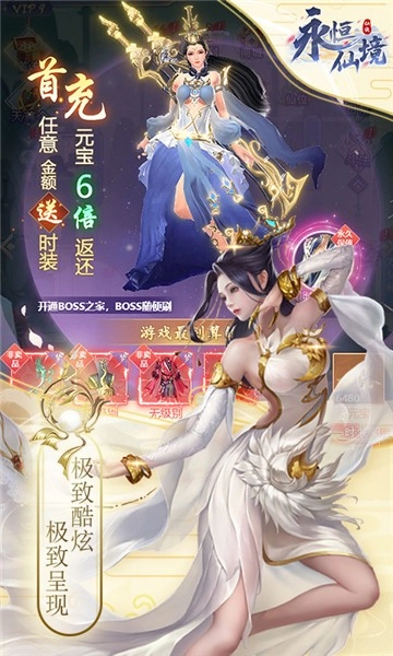 永恒仙境手机最新版图5