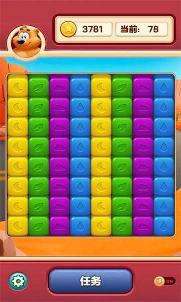 小熊爱消除免费原版图2