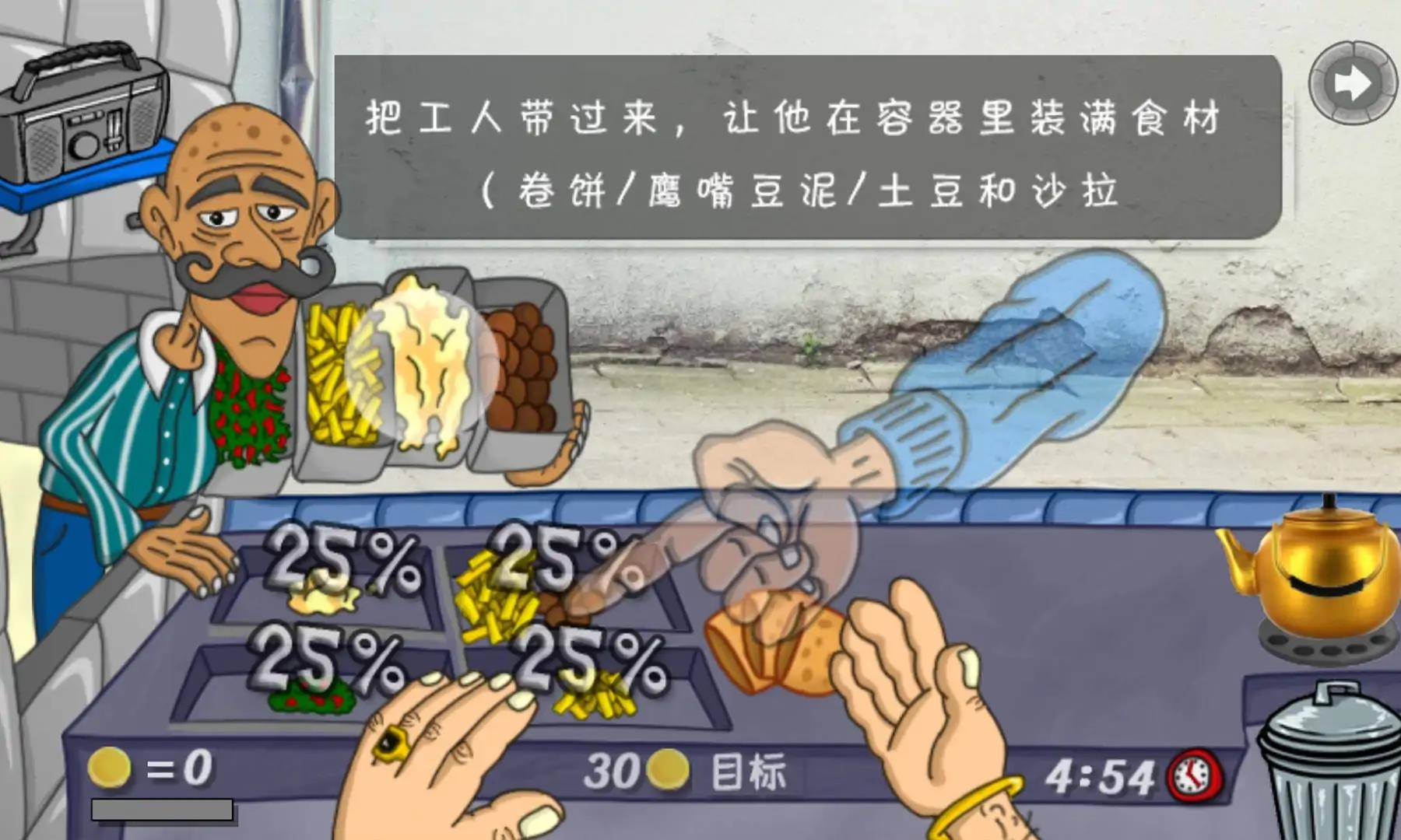沙威玛之王免费版图2