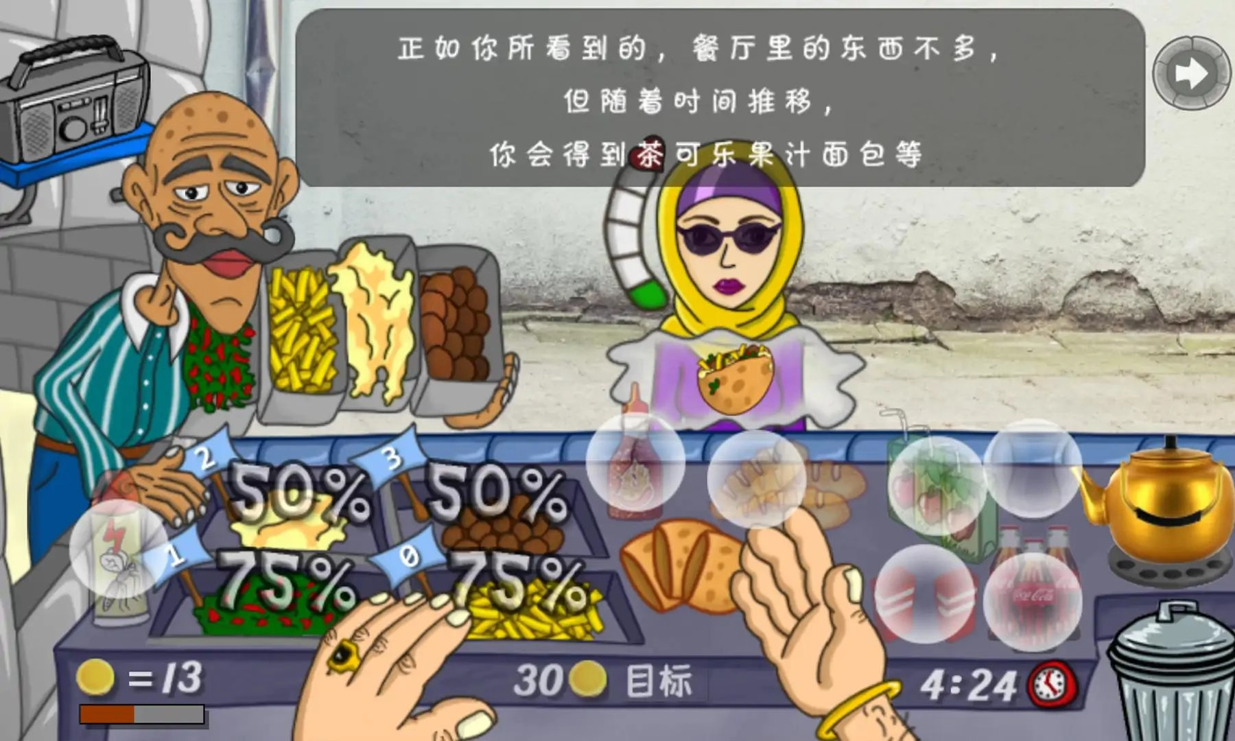 沙威玛之王免费版图3