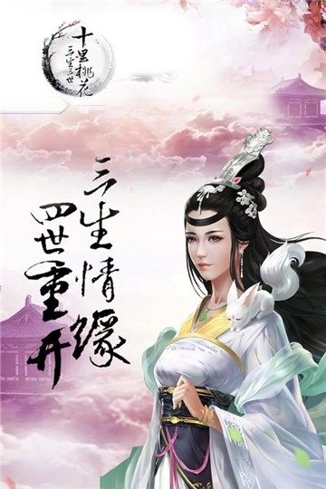 三生三世十里桃花桃花醉官方正版图1
