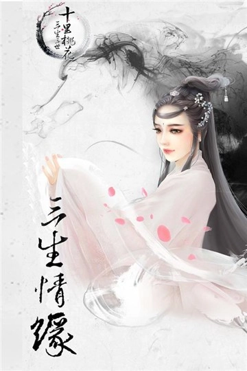 三生三世十里桃花桃花醉官方正版图3