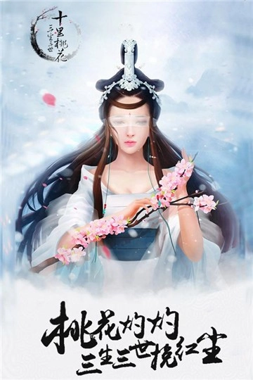 三生三世十里桃花桃花醉官方正版图4