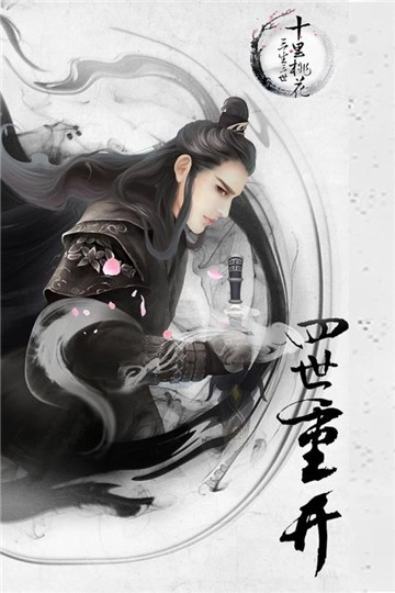 三生三世十里桃花桃花醉官方正版图2