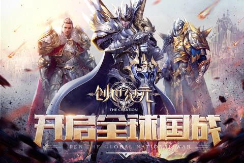 创世纪元之狂怒手游无广告版图1