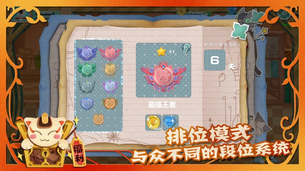 萌宠对决安卓免费版图3