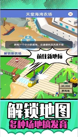 梦想农场庄园直装游戏版图3