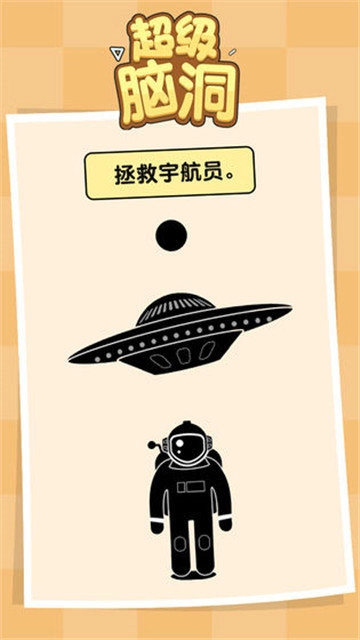 超级脑洞挑战游戏官方最新版图1