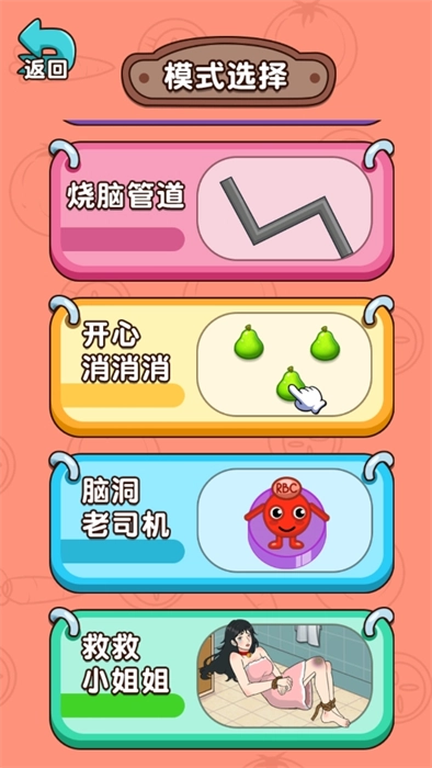 不止一个答案官方最新版图3