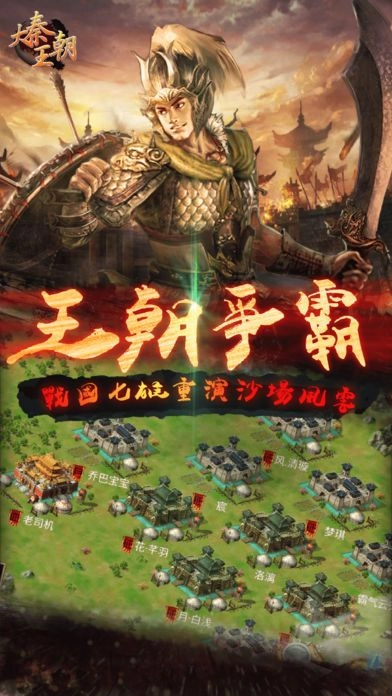 大秦王朝游戏无广告版图2