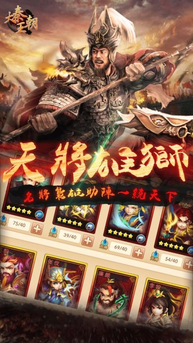 大秦王朝游戏无广告版图3