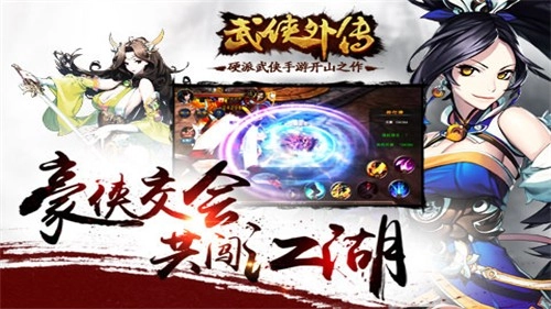 武侠外传游戏无广告版图4