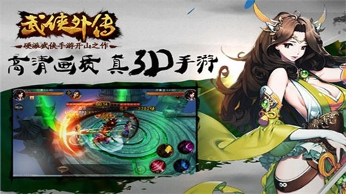 武侠外传游戏无广告版图2