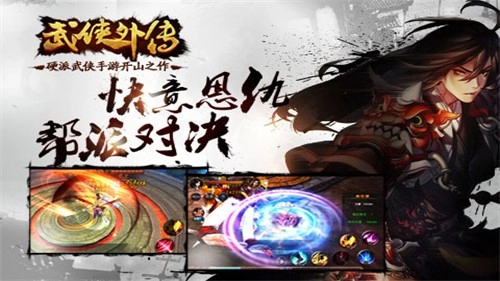 武侠外传游戏无广告版图3