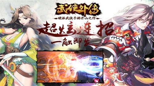 武侠外传游戏无广告版图5