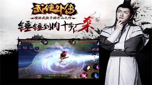 武侠外传游戏无广告版图1
