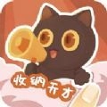 收纳天才游戏正版