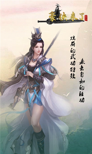 豪侠来了手游无广告版图1