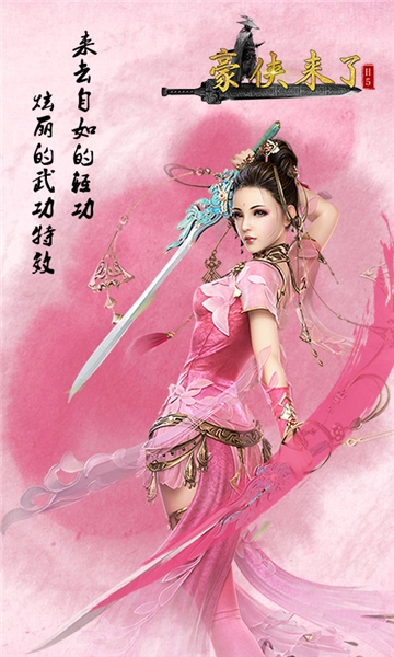 豪侠来了手游无广告版图2