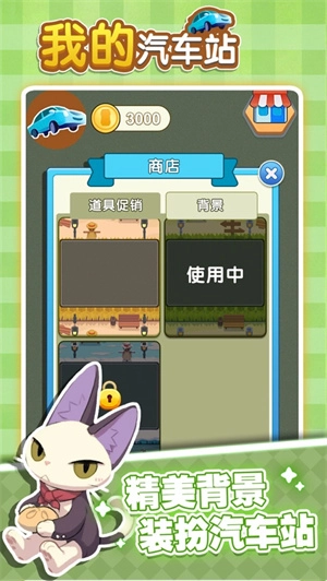我的汽车站手机最新版图1